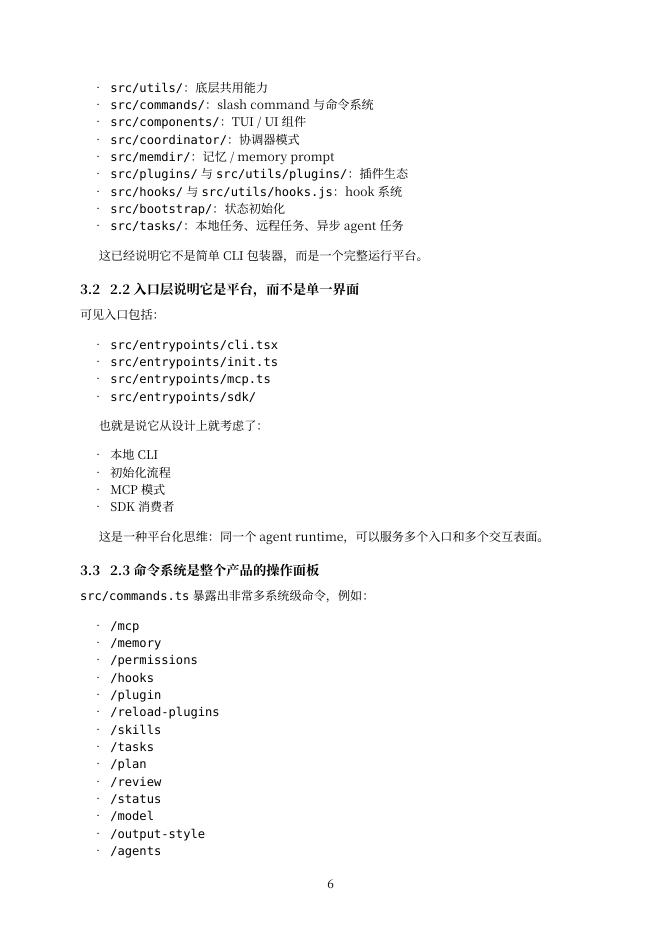 Claude Code 源码深度研究报告_第6页