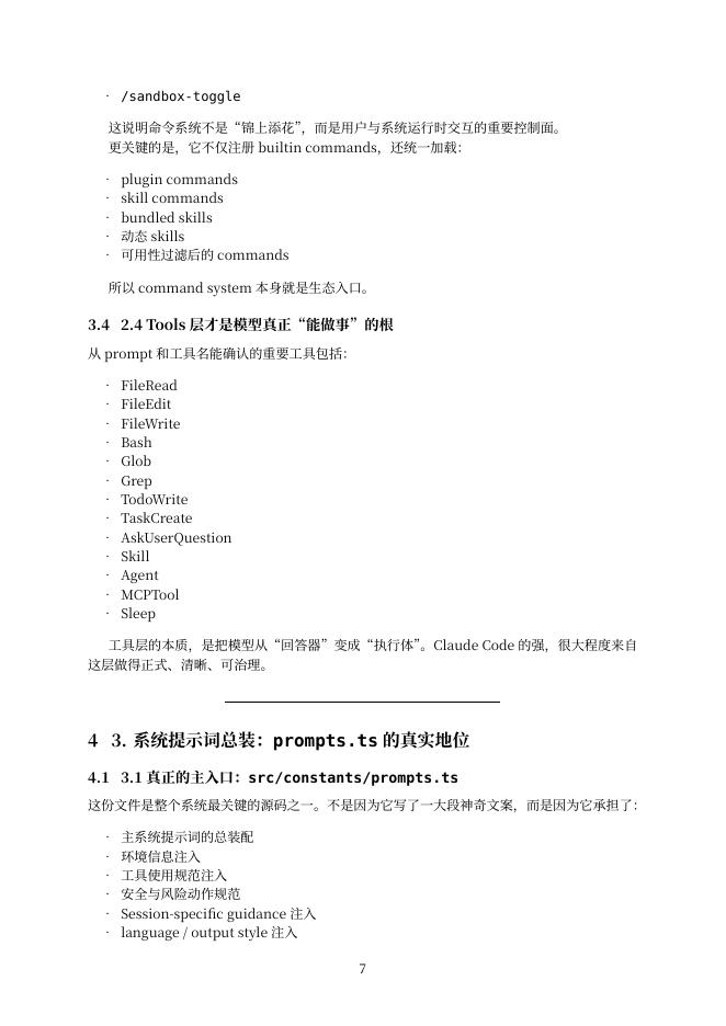 Claude Code 源码深度研究报告_第7页