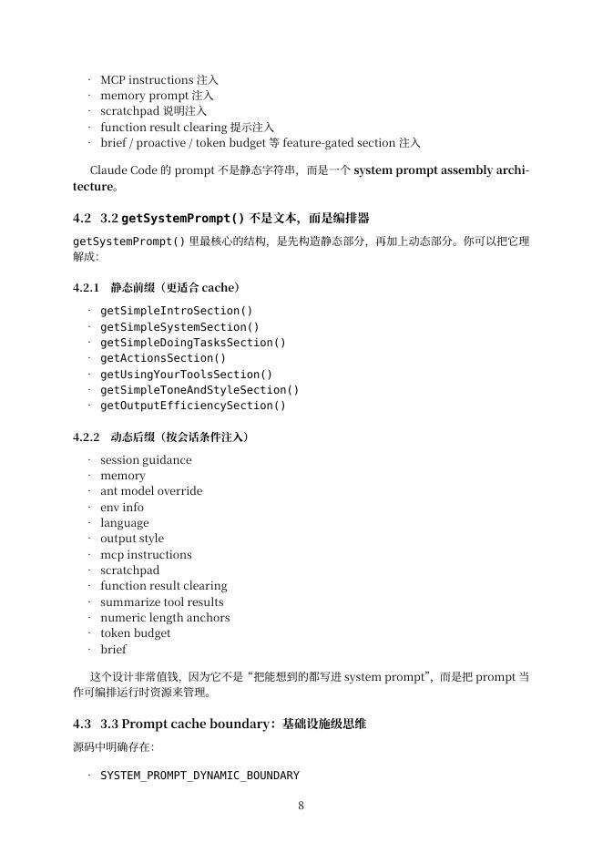 Claude Code 源码深度研究报告_第8页
