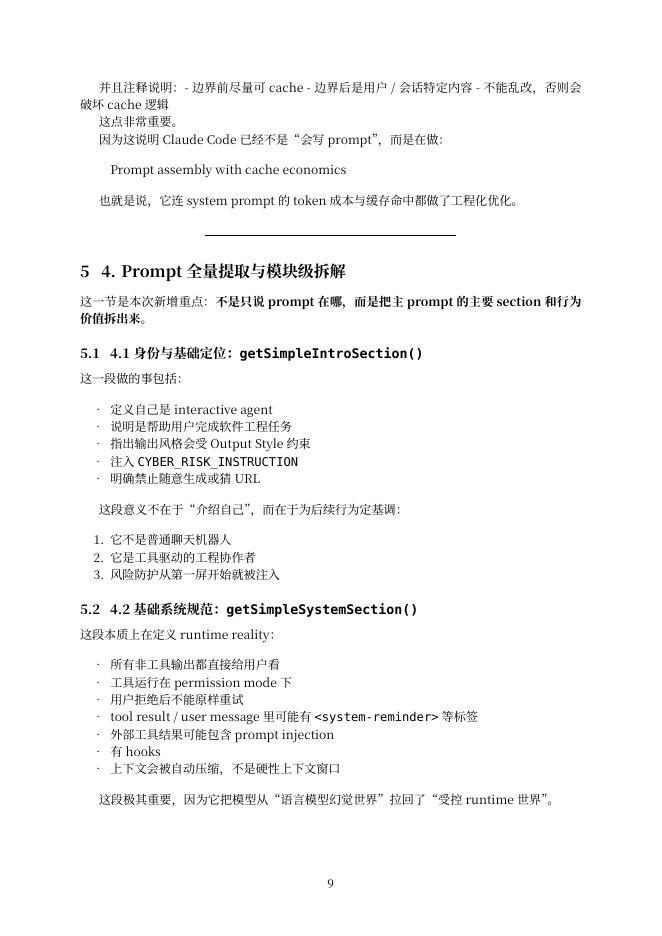 Claude Code 源码深度研究报告_第9页