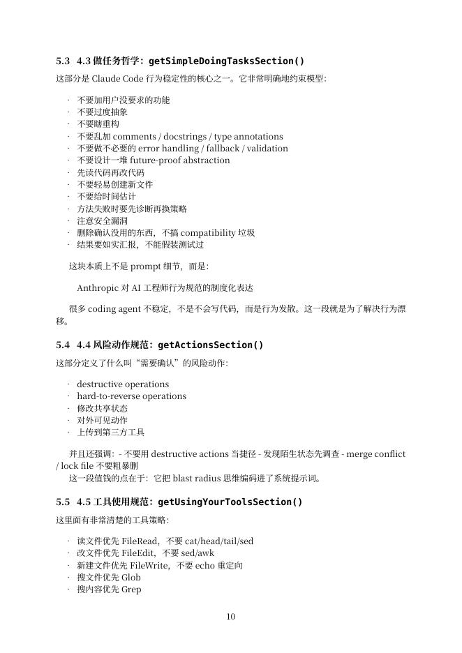 Claude Code 源码深度研究报告_第10页