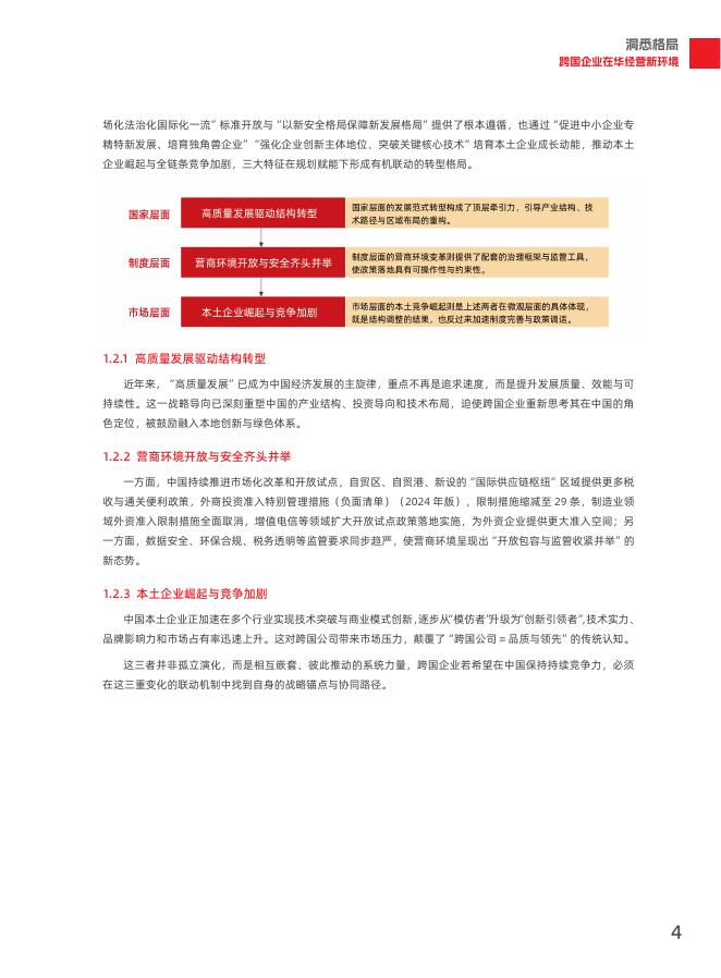 用友：2026年数智焕新 根植中国-跨国企业在华经营数智化实践白皮书_第7页