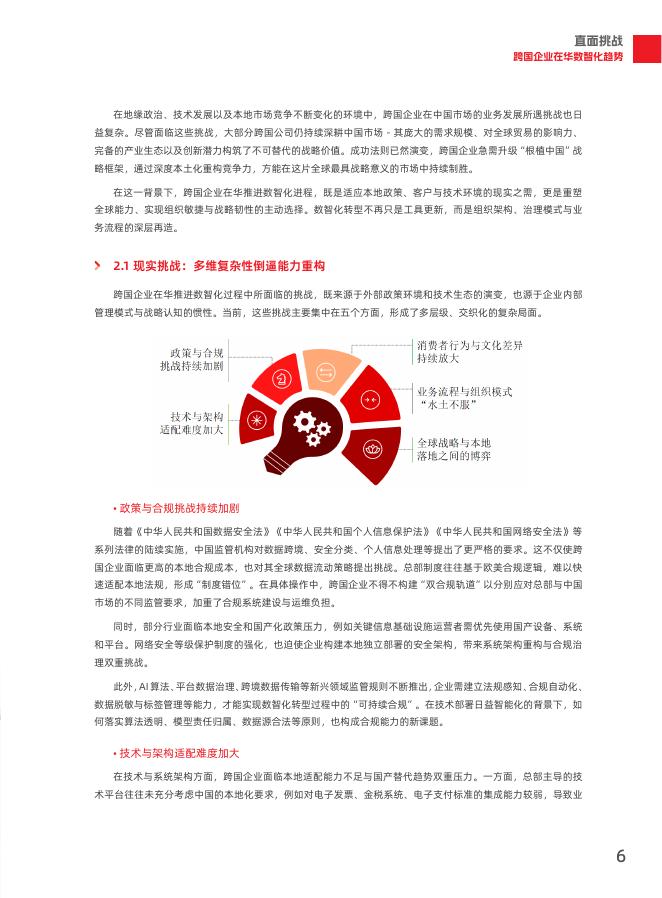 用友：2026年数智焕新 根植中国-跨国企业在华经营数智化实践白皮书_第9页