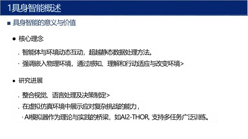 具身智能行业应用方案解决方案_第10页