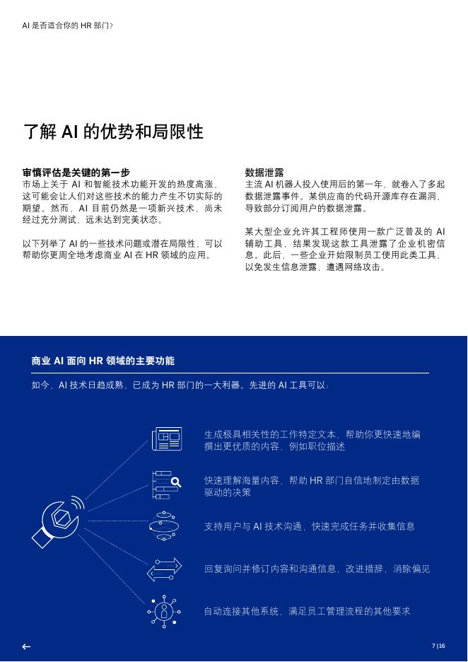 SAP：2026年HR指南全面提升企业的AI素养与AI就绪度_第7页