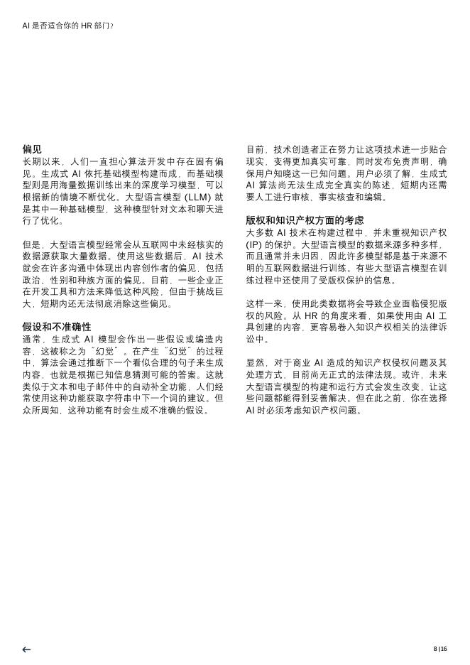 SAP：2026年HR指南全面提升企业的AI素养与AI就绪度_第8页