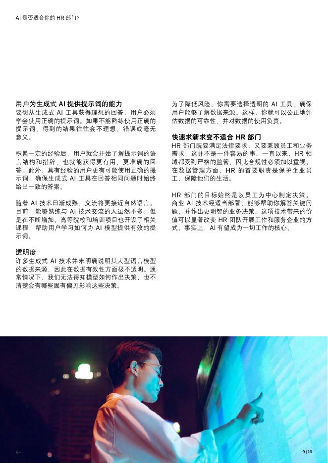 SAP：2026年HR指南全面提升企业的AI素养与AI就绪度_第9页