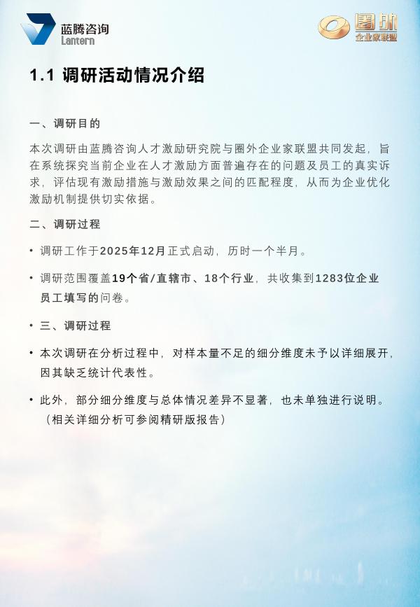 蓝腾咨询：2026年中国人才激励白皮书精华版_第6页