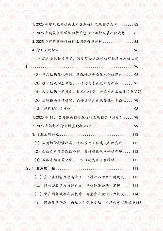 中国基建物资租赁承包协会：2025年度建设物资租赁承包行业服务链发展报告_第6页