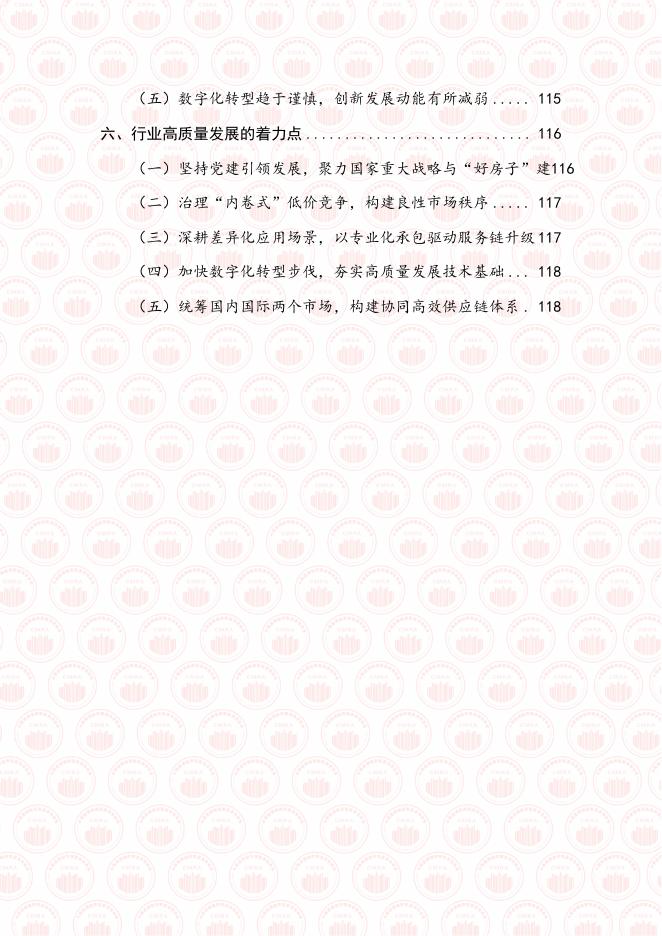 中国基建物资租赁承包协会：2025年度建设物资租赁承包行业服务链发展报告_第7页