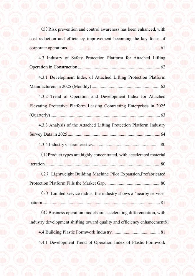 中国基建物资租赁承包协会：2025年度建设物资租赁承包行业服务链发展报告_第10页