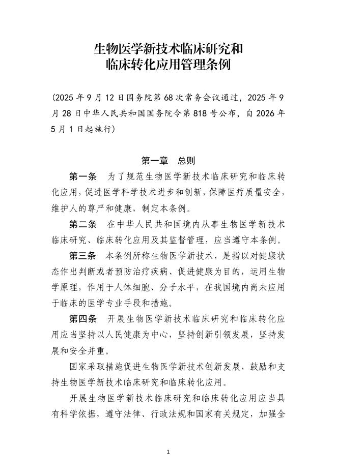 黑龙江省科学技术厅：2025年科技创新政策汇编_第7页