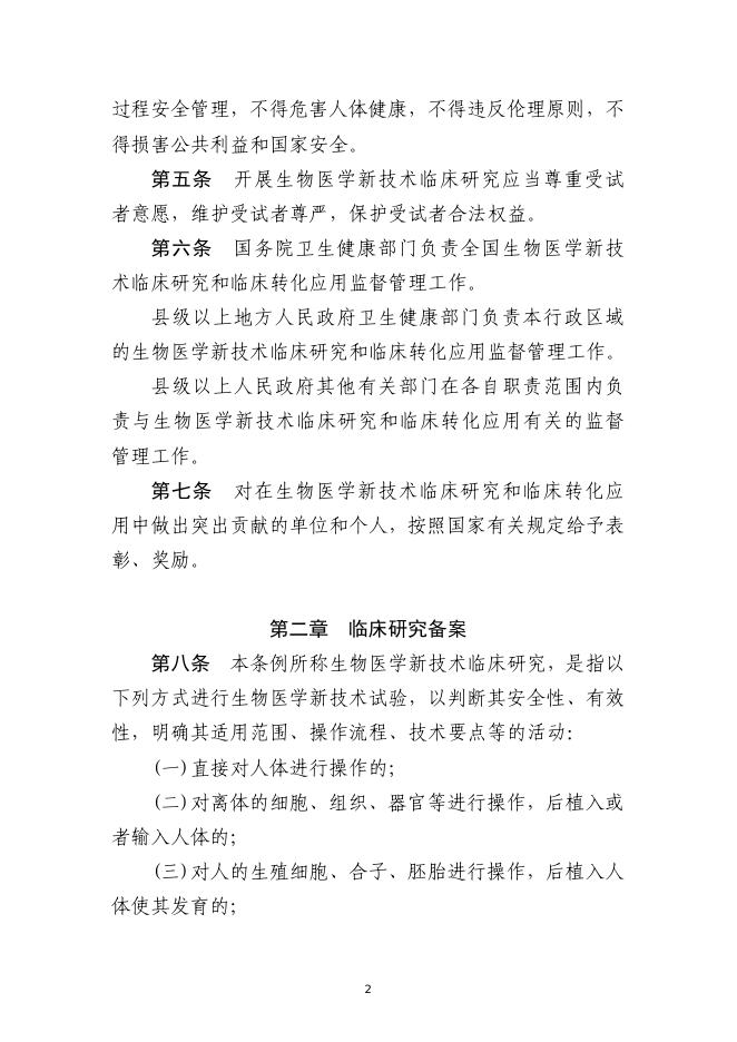 黑龙江省科学技术厅：2025年科技创新政策汇编_第8页