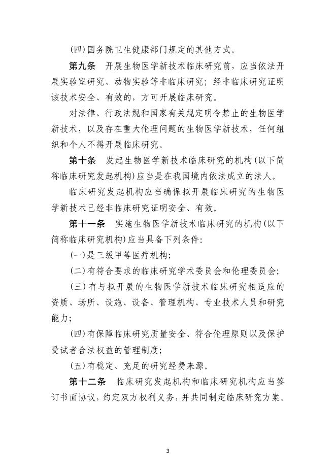 黑龙江省科学技术厅：2025年科技创新政策汇编_第9页