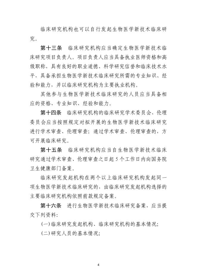 黑龙江省科学技术厅：2025年科技创新政策汇编_第10页