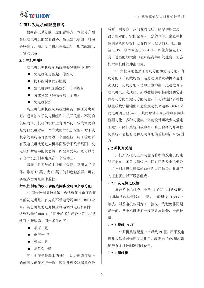泰豪柴油发电机组设计指南_第10页