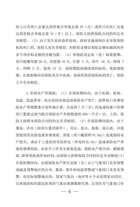 2026年强农惠农富农政策汇编_第6页