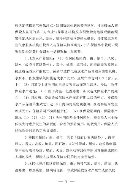 2026年强农惠农富农政策汇编_第7页