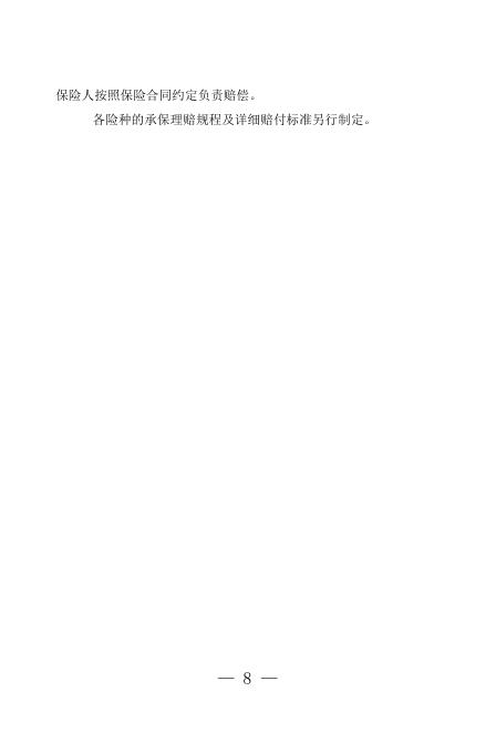 2026年强农惠农富农政策汇编_第8页
