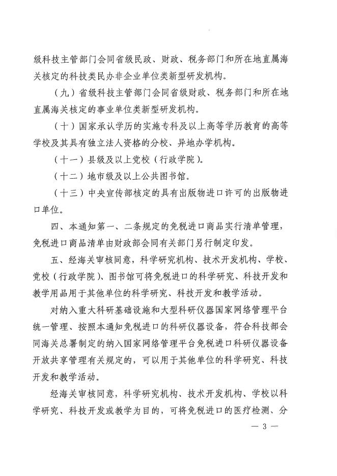 重庆市财政局税政处：2026年“十五五”期间支持进口税收优惠政策汇编_第6页