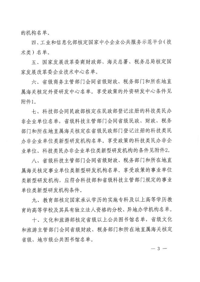 重庆市财政局税政处：2026年“十五五”期间支持进口税收优惠政策汇编_第10页