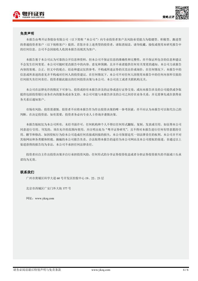 粤开证券：粤开市场日报-260409_第6页