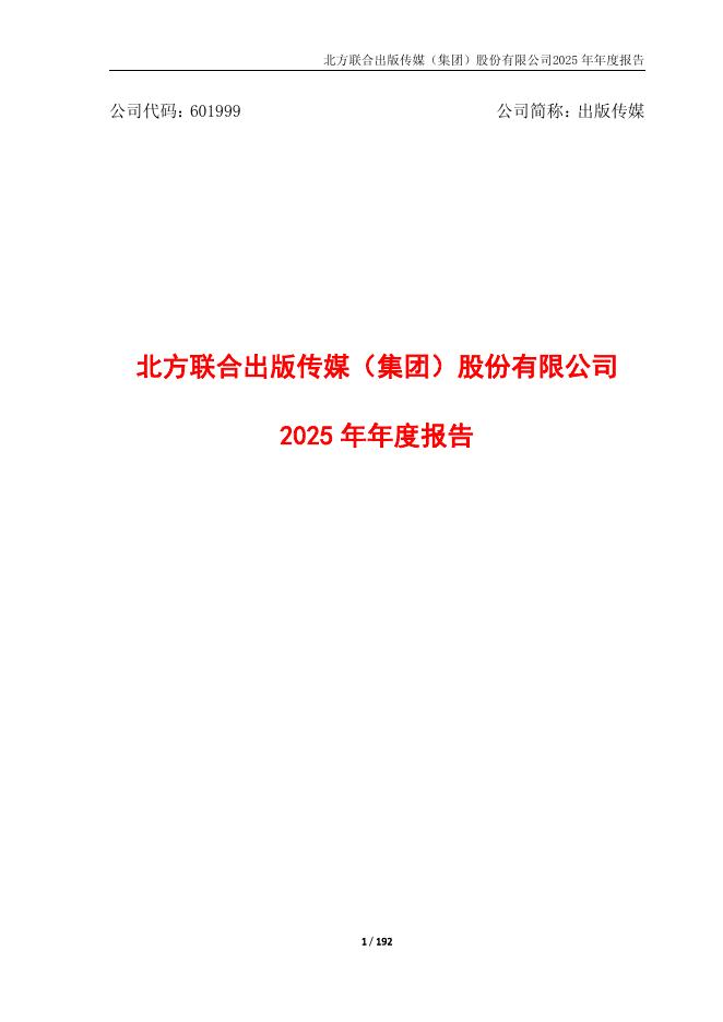 601999-出版传媒：出版传媒2025年年度报告