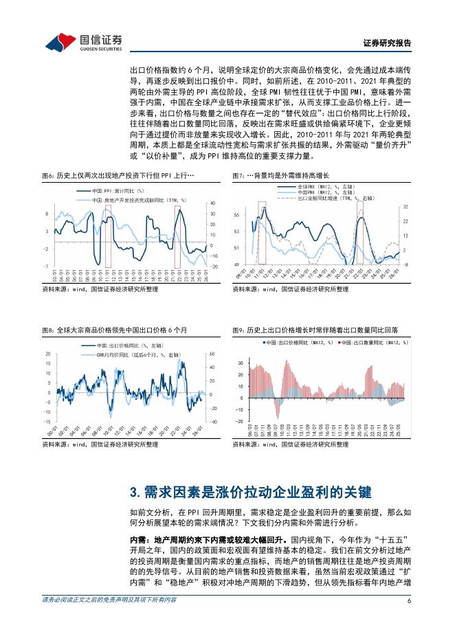 国信证券：策略专题：PPI转正，共识之外的潜在影响-260409_第6页