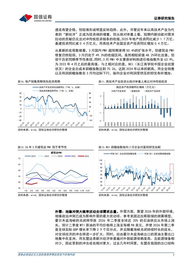 国信证券：策略专题：PPI转正，共识之外的潜在影响-260409_第7页