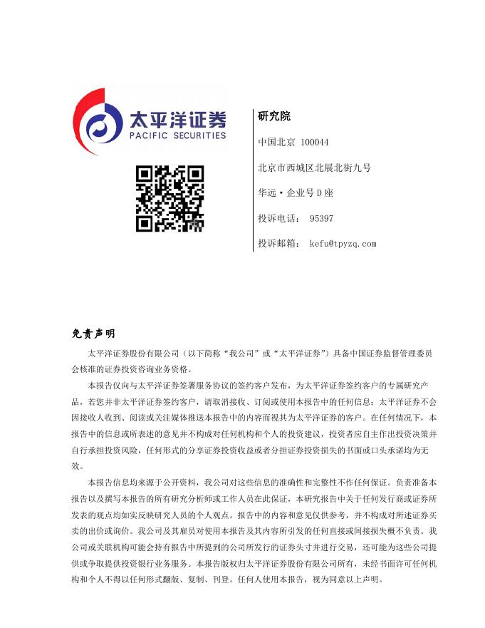 太平洋证券：关关难过之二——谈判之下买什么-260409_第8页