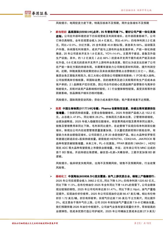 华源证券：华源晨会精粹-260409_第2页