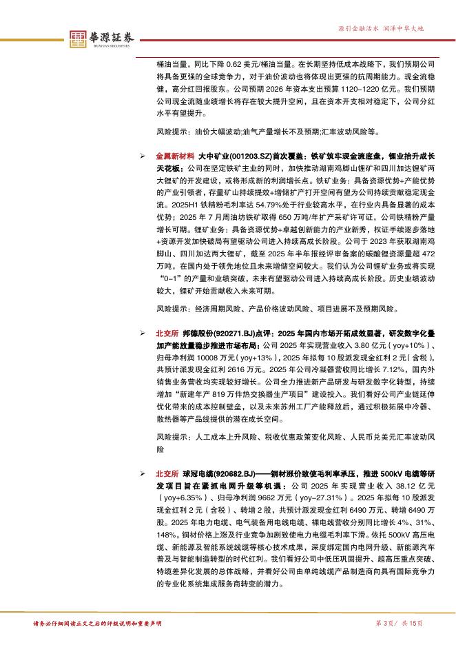 华源证券：华源晨会精粹-260409_第3页