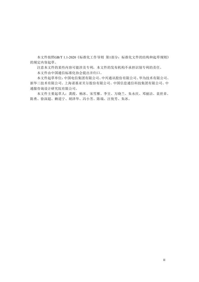 YD/T 6458-2025 标准预览
