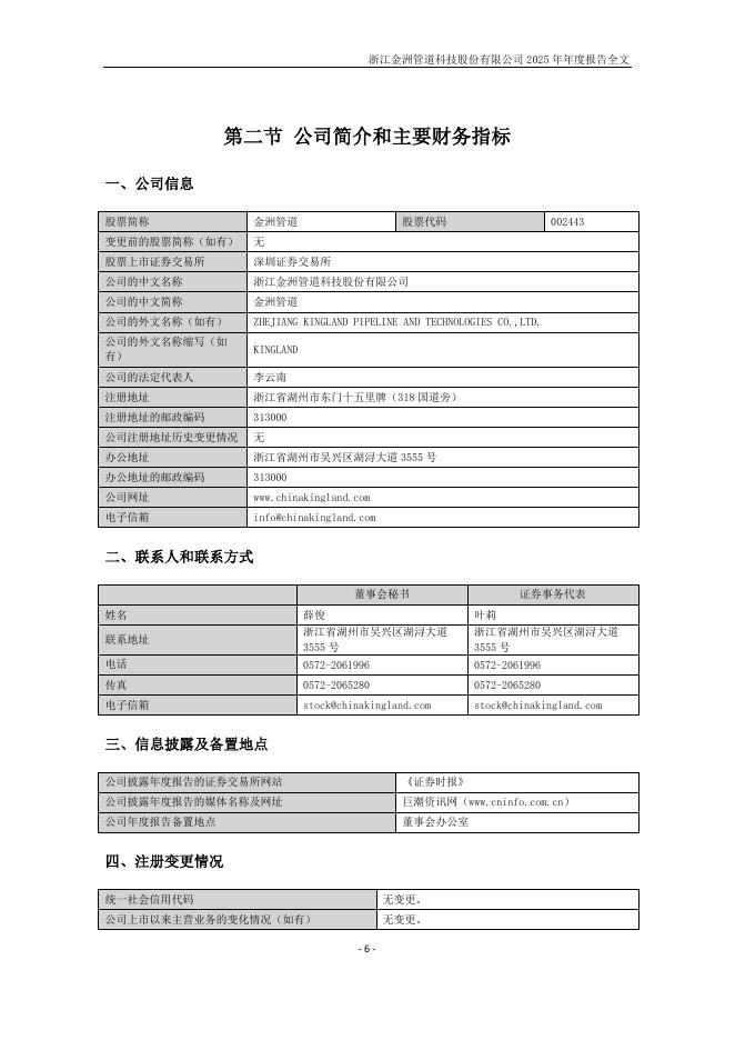 002443-金洲管道：2025年年度报告_第6页