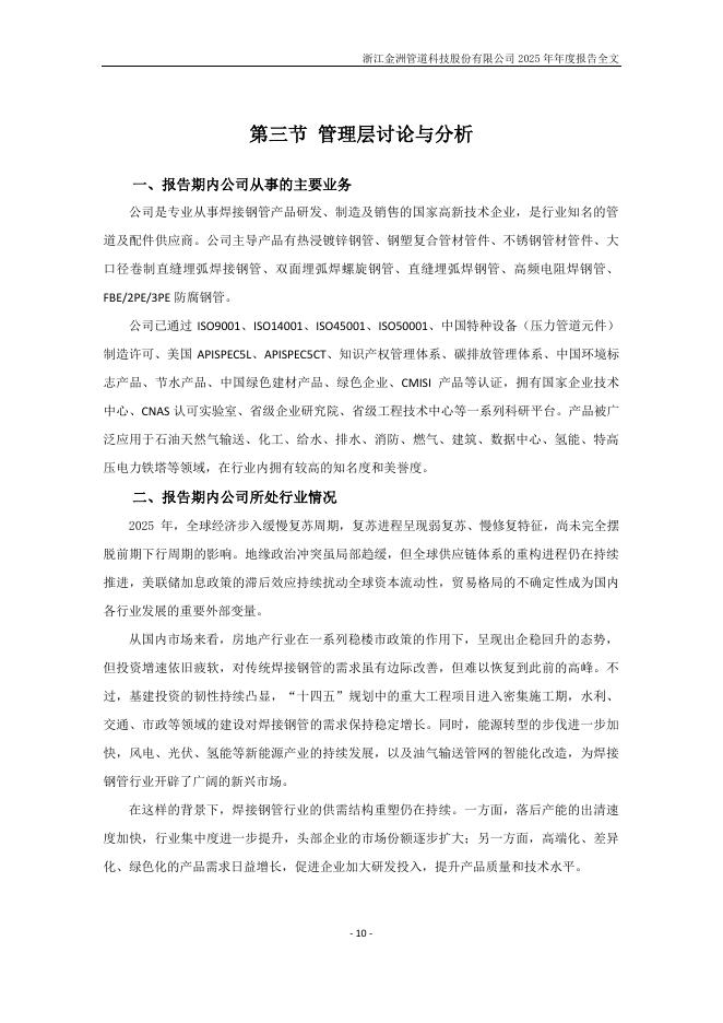 002443-金洲管道：2025年年度报告_第10页