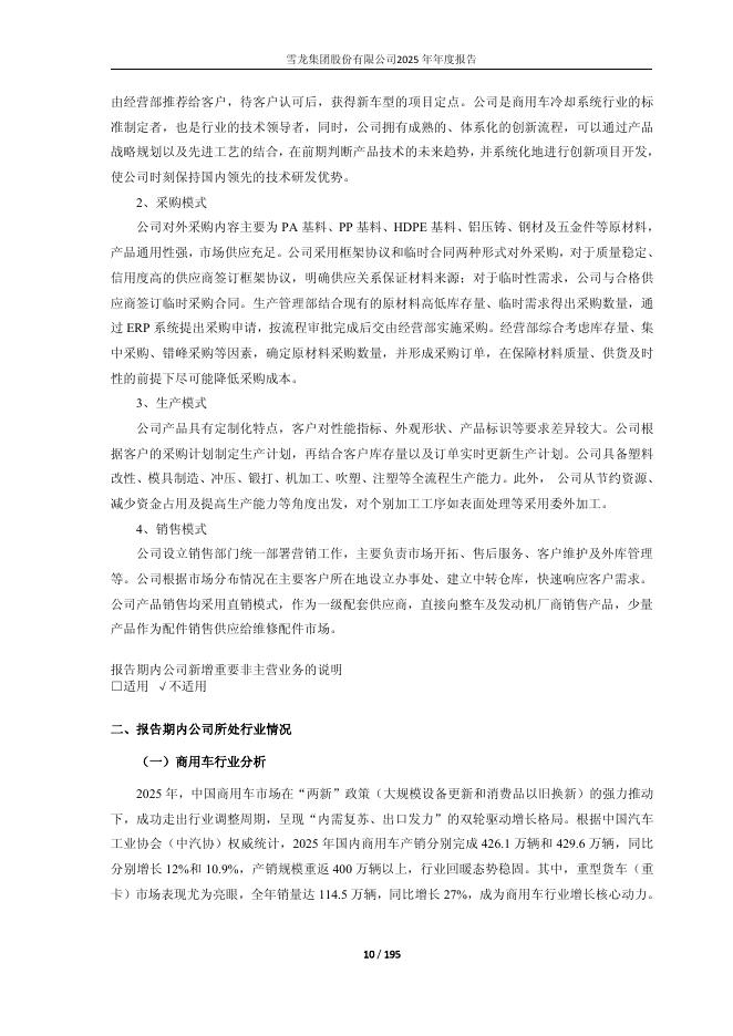 603949-雪龙集团：雪龙集团股份有限公司2025年年度报告_第10页
