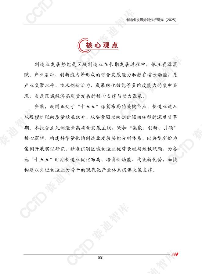 赛迪智库：制造业发展势能分析研究（2025）_第3页