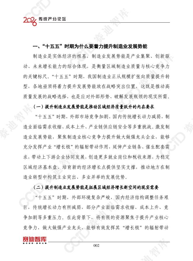 赛迪智库：制造业发展势能分析研究（2025）_第4页