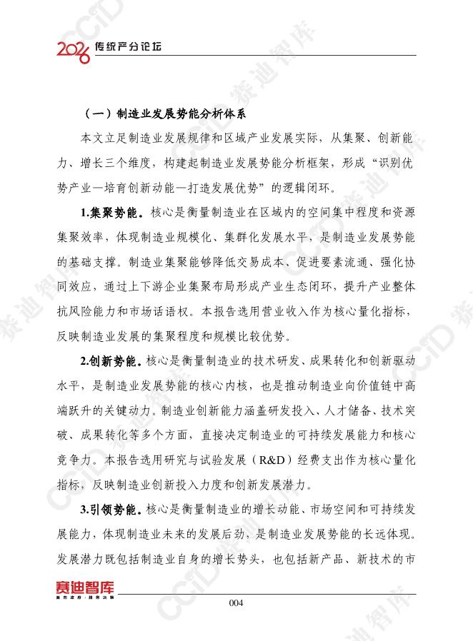 赛迪智库：制造业发展势能分析研究（2025）_第6页