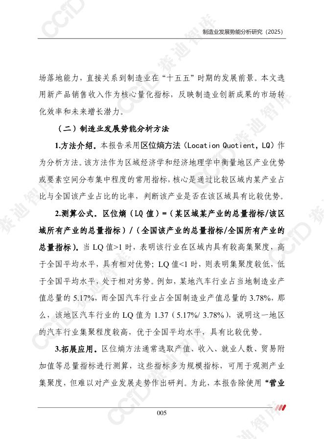 赛迪智库：制造业发展势能分析研究（2025）_第7页