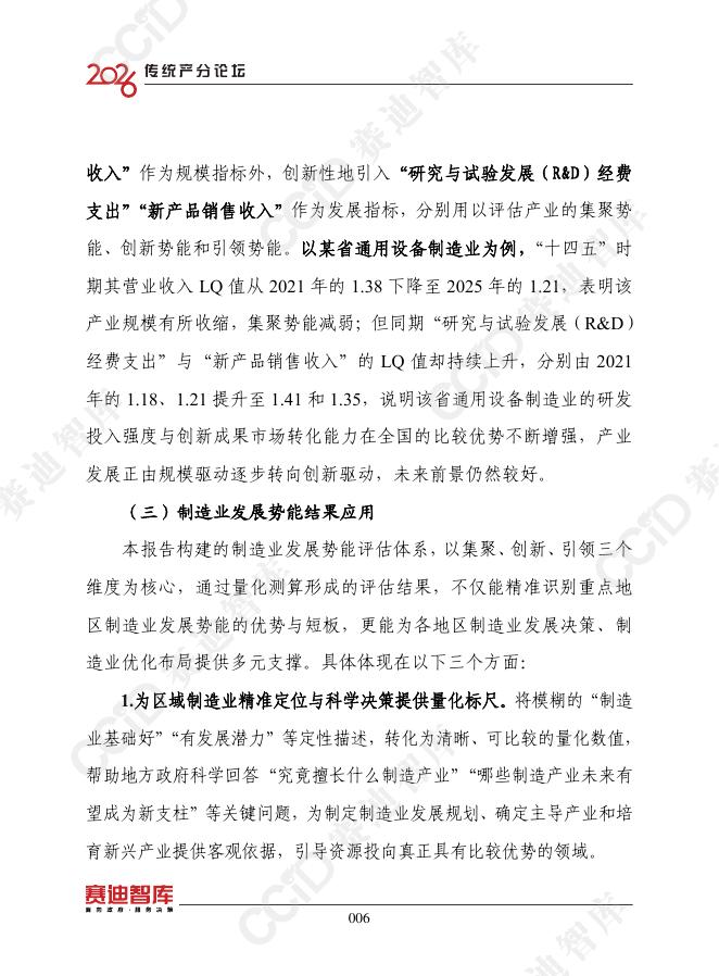 赛迪智库：制造业发展势能分析研究（2025）_第8页