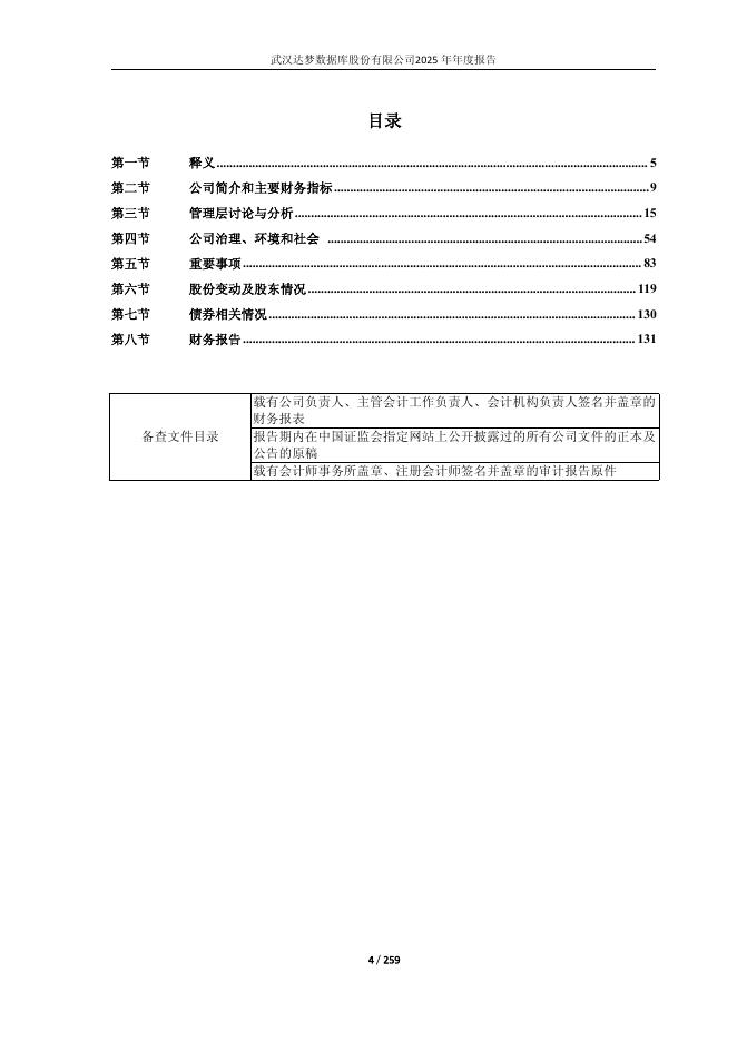 688692-达梦数据：2025年年度报告_第4页