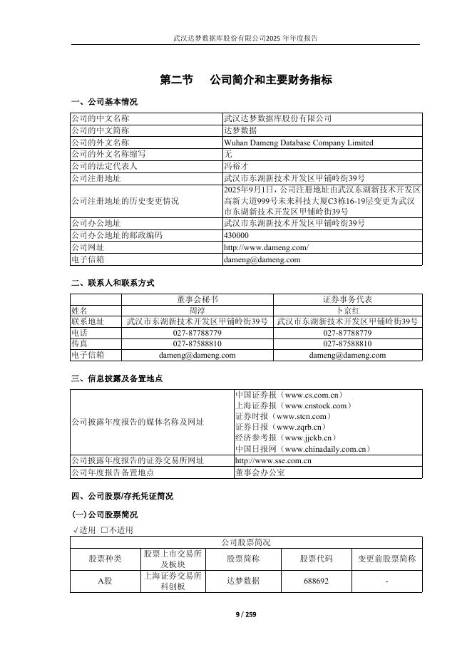 688692-达梦数据：2025年年度报告_第9页
