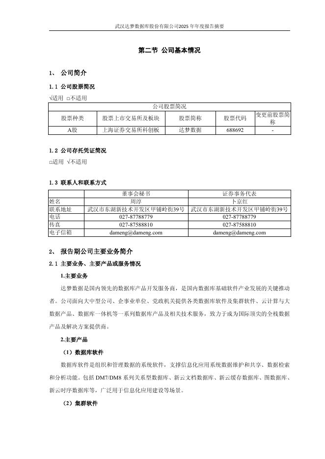 688692-达梦数据：2025年年度报告摘要_第3页