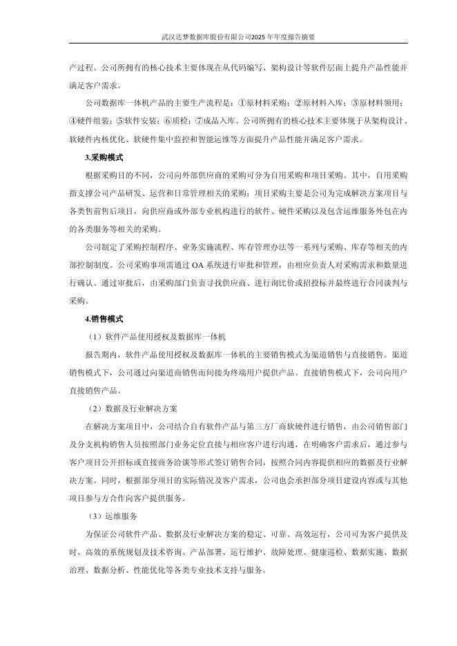 688692-达梦数据：2025年年度报告摘要_第6页