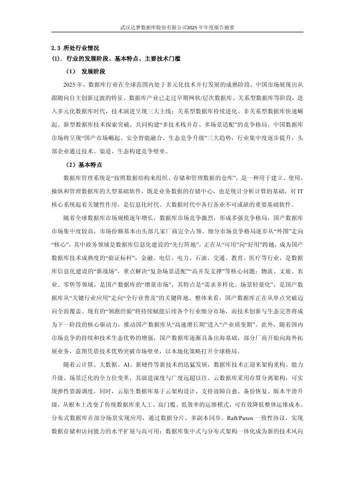 688692-达梦数据：2025年年度报告摘要_第7页