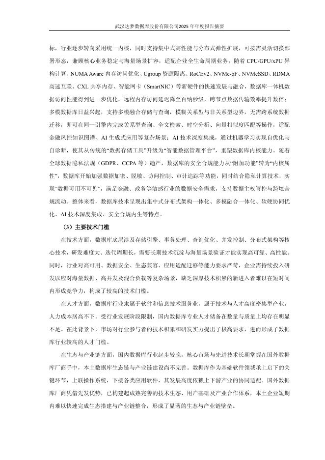 688692-达梦数据：2025年年度报告摘要_第8页