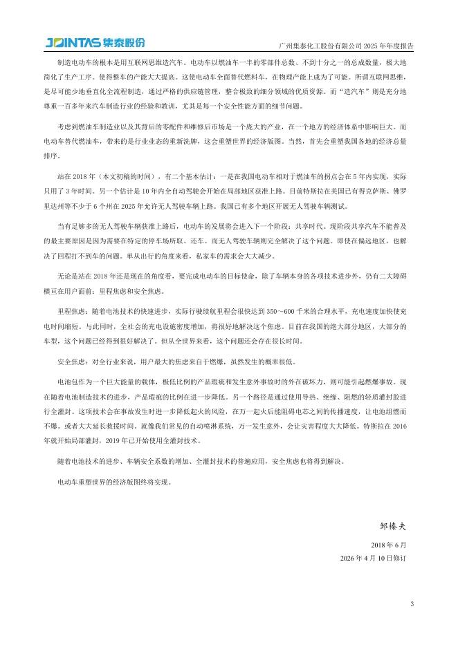 002909-集泰股份：2025年年度报告_第3页