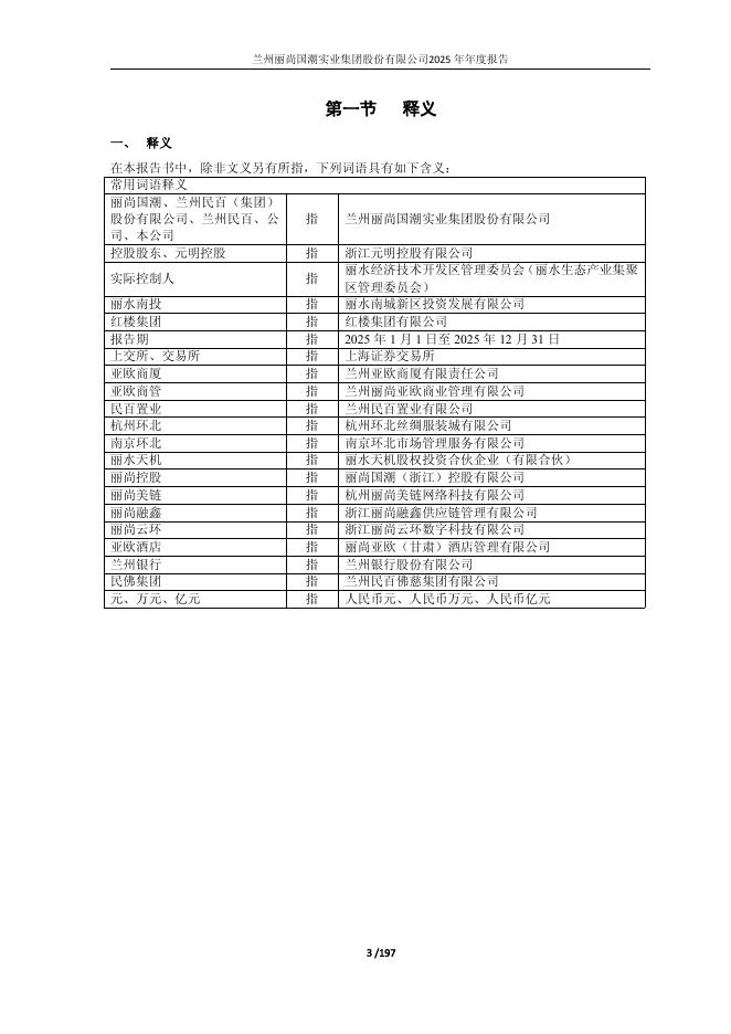 600738-丽尚国潮：丽尚国潮2025年年度报告_第4页