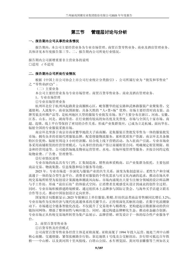 600738-丽尚国潮：丽尚国潮2025年年度报告_第10页
